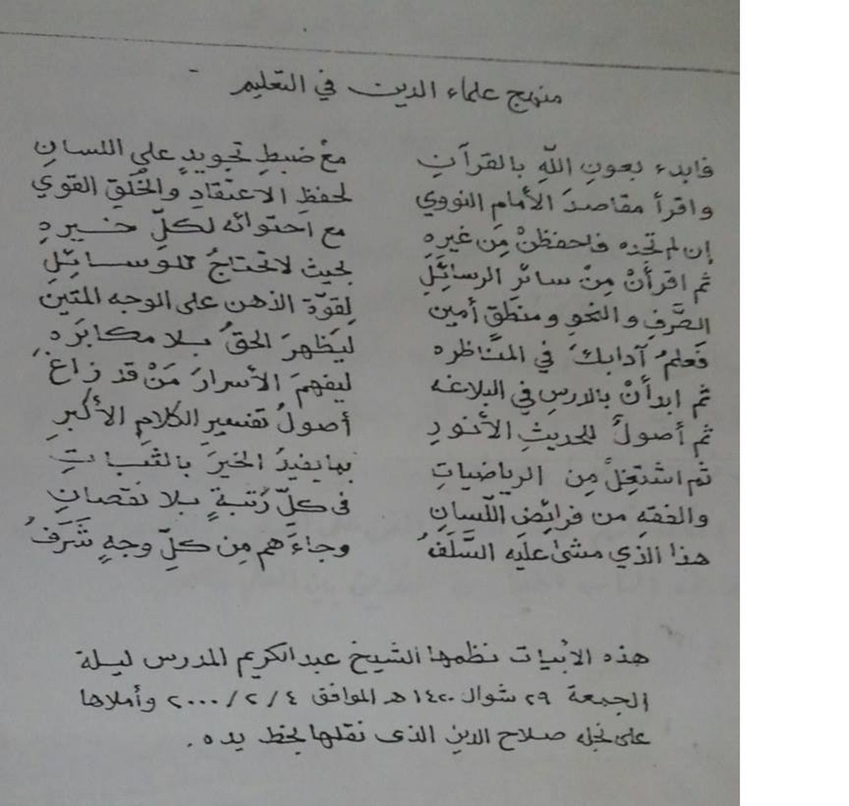 رسالة المدرس