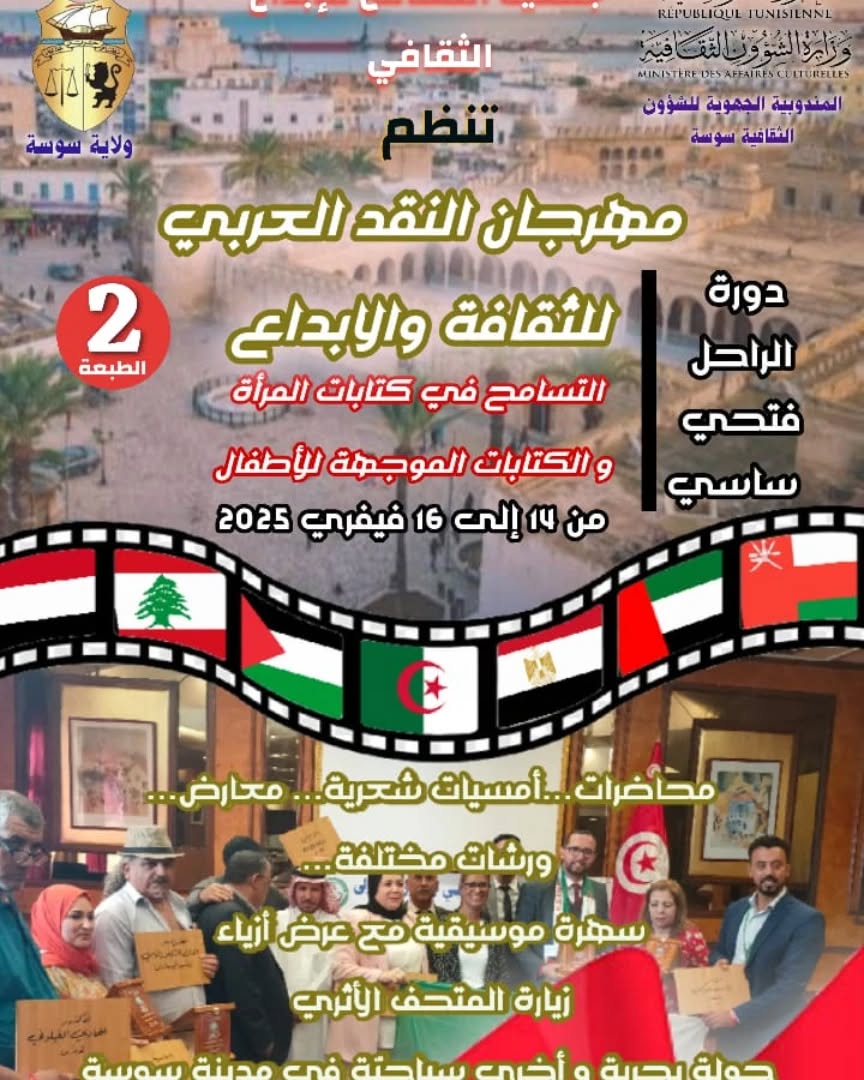 مهرجان للنقد العربي للثقافة والإبداع 