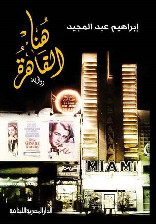 'هنا القاهرة' 
