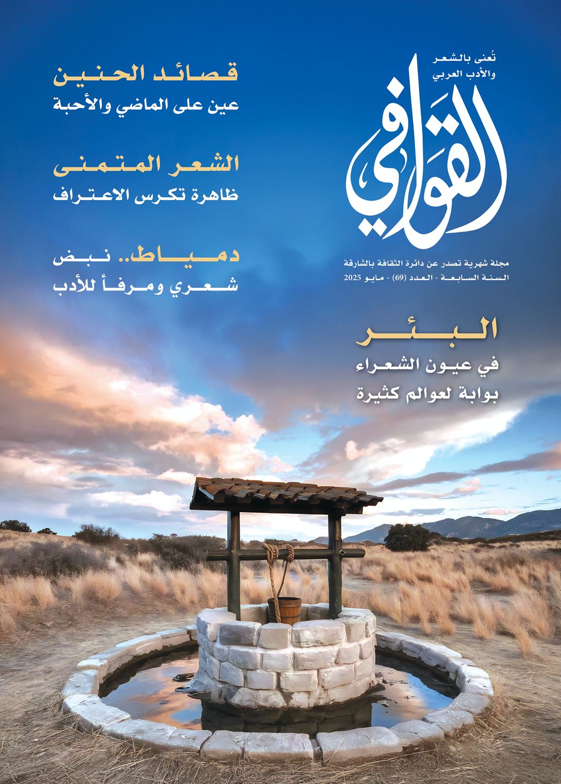 'القوافي'