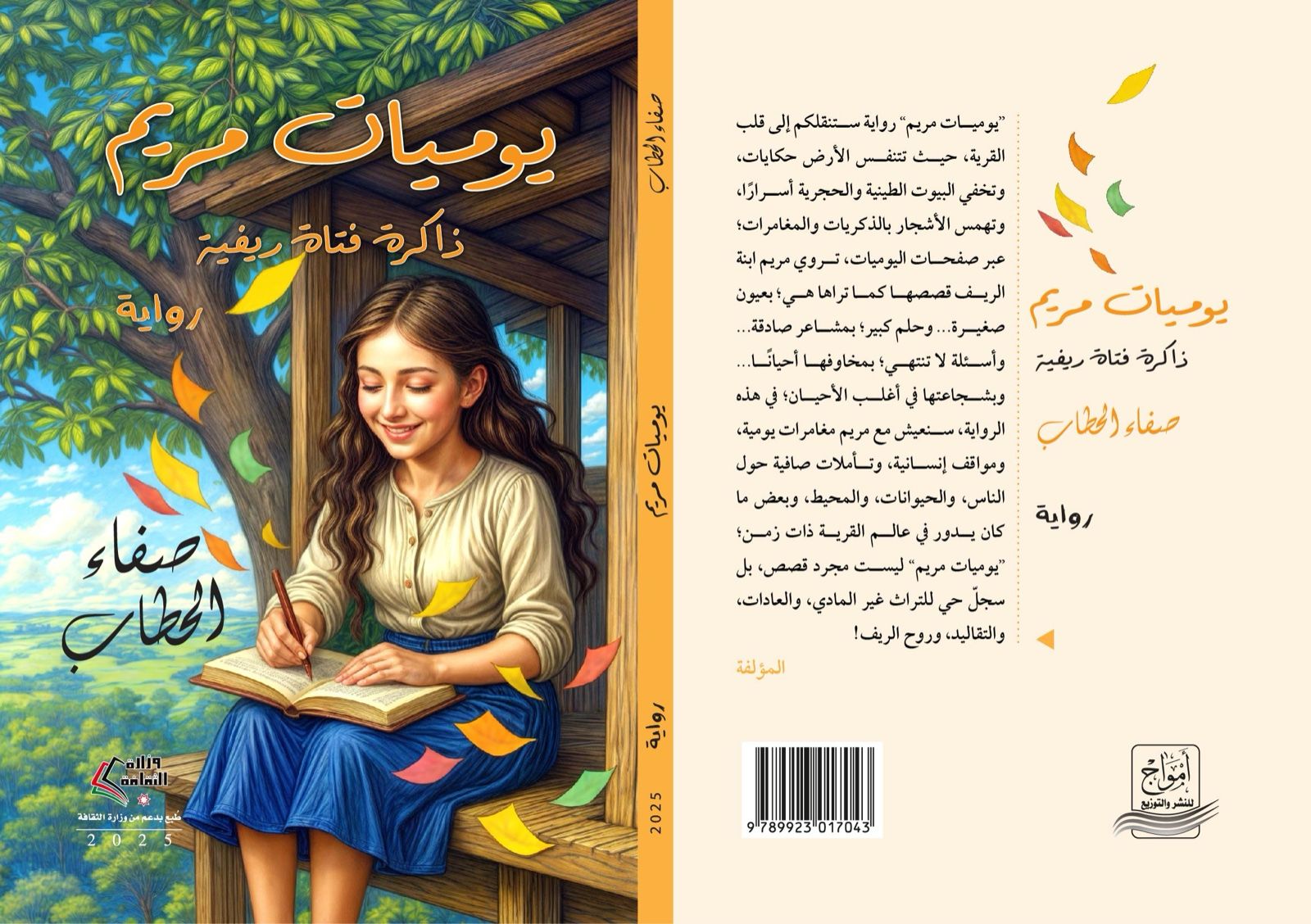'يوميات مريم'