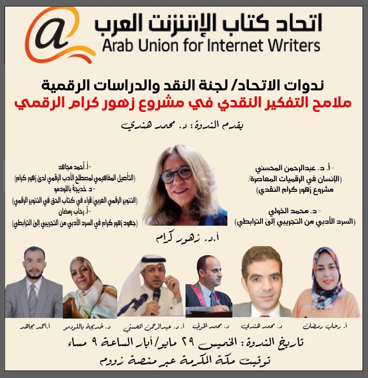 اتحاد كتاب الإنترنت العرب