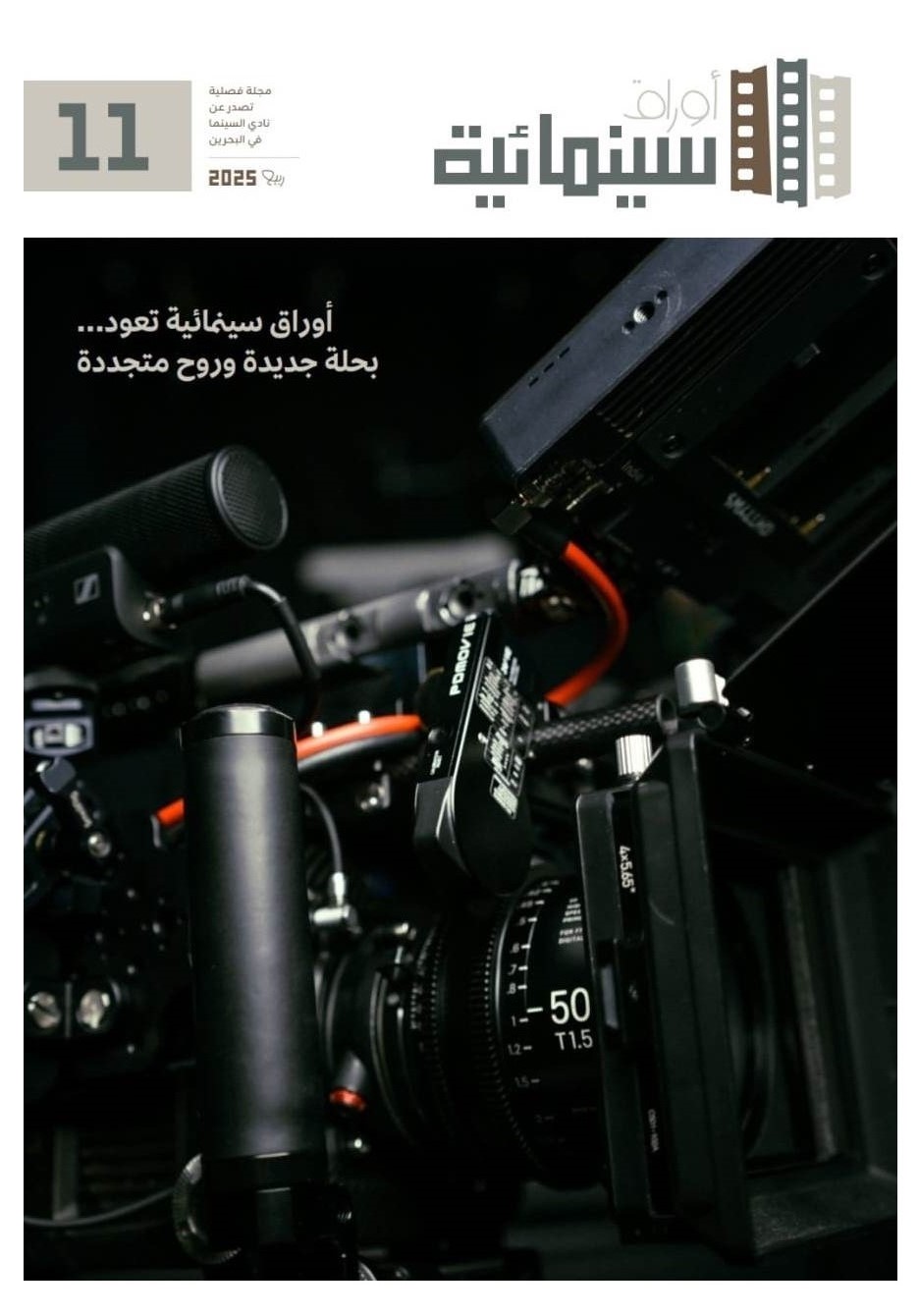 'أوراق سينمائية' 