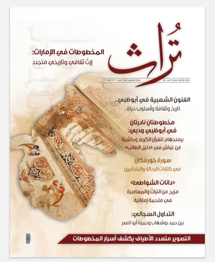 مجلة 'تراث'