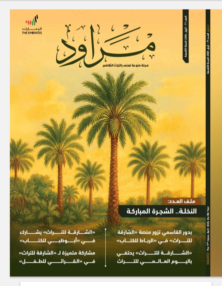 مجلة 'مراود'