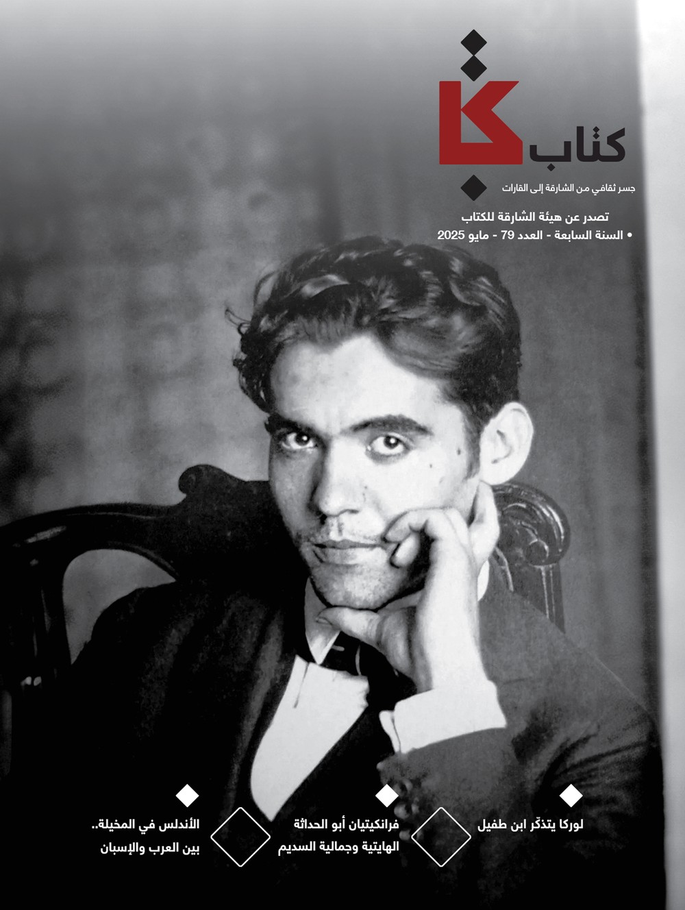 مجلة 'كتاب'