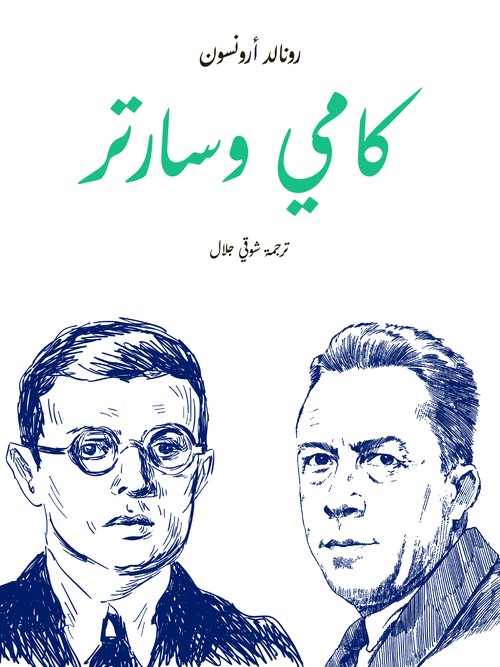 كامو وسارتر 