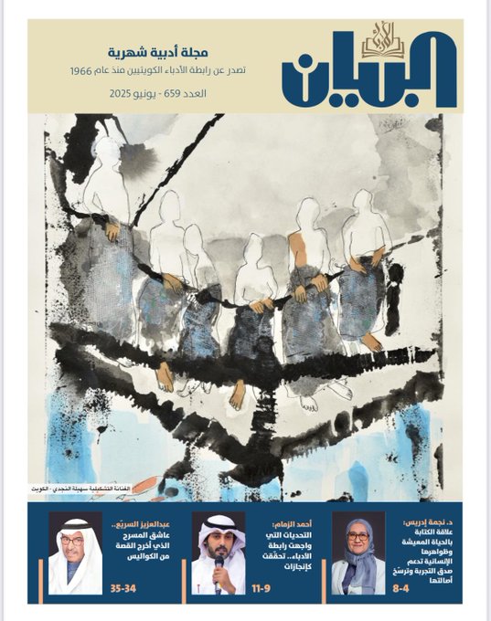 'البيان' 