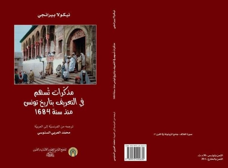 كتاب 'مذكرات تسهم في التعريف بتاريخ تونس منذ سنة 1684' 