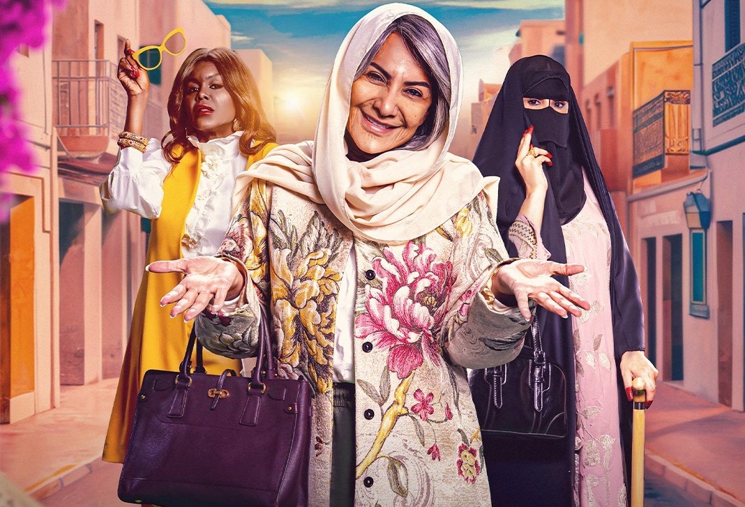 'الصحبة الحلوة'