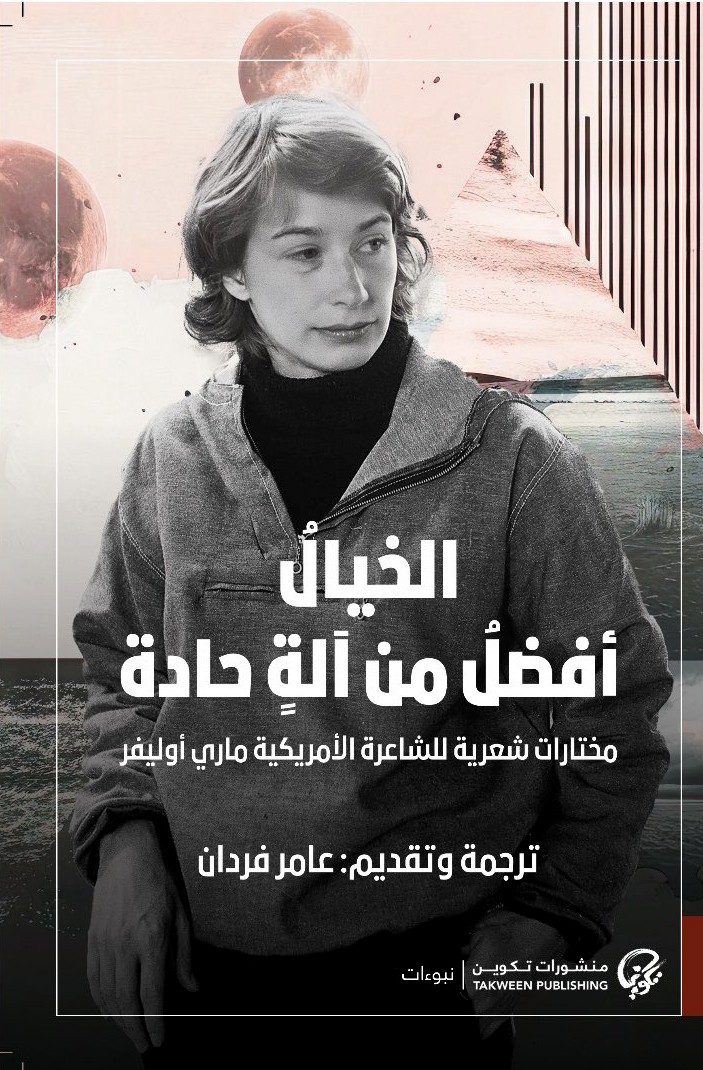 ماري أوليفر