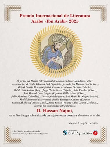 'دم على جناح'