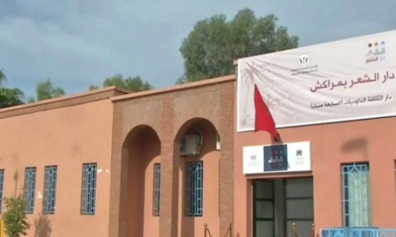 دار الشعر بمراكش 