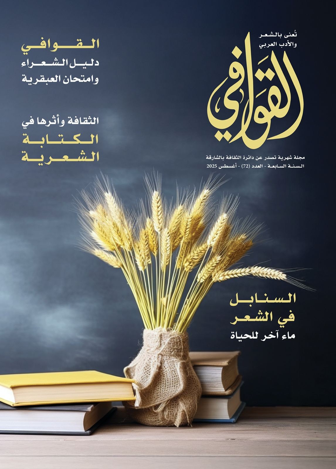 مجلة 'القوافي'