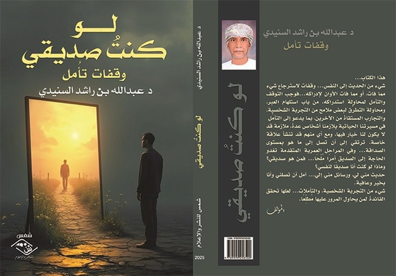 'لو كنتُ صديقي وقفات تأمل'