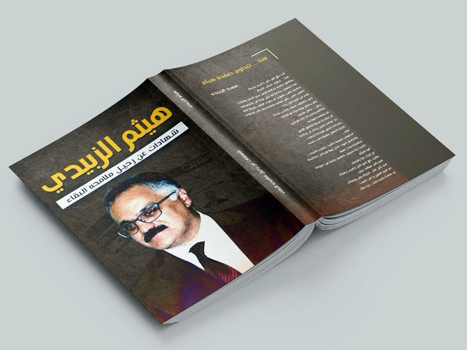  هيثم لم يرحل تماما، فصوته يظل حاضرا في كل كلمة كتبها