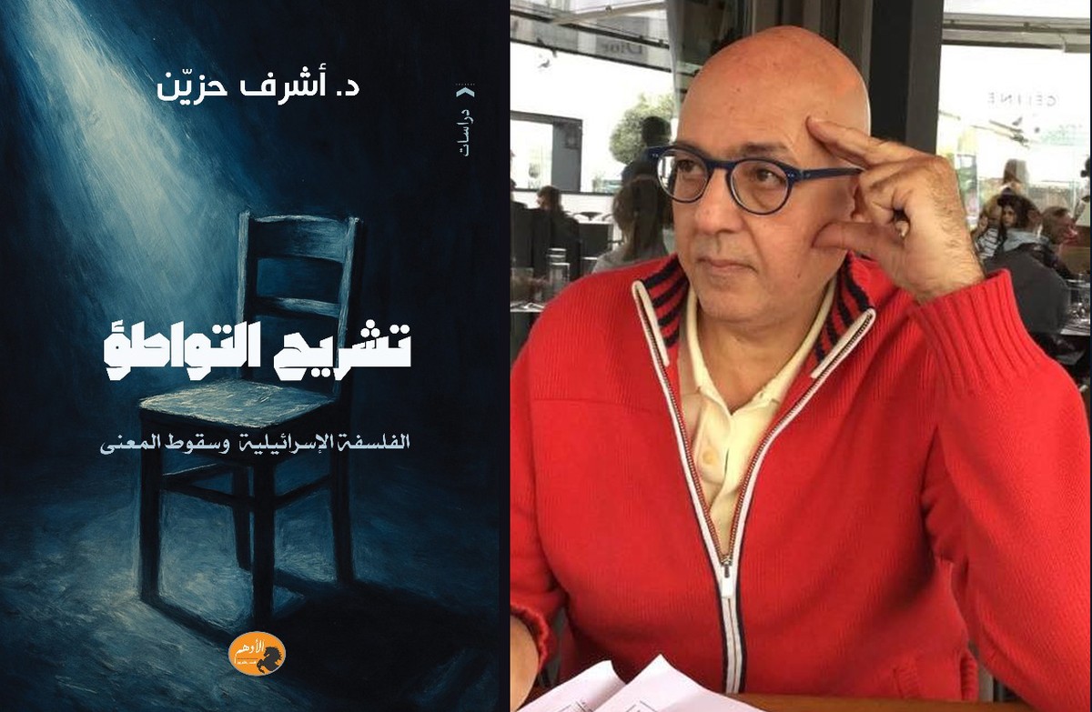 د. أشرف حزيّن