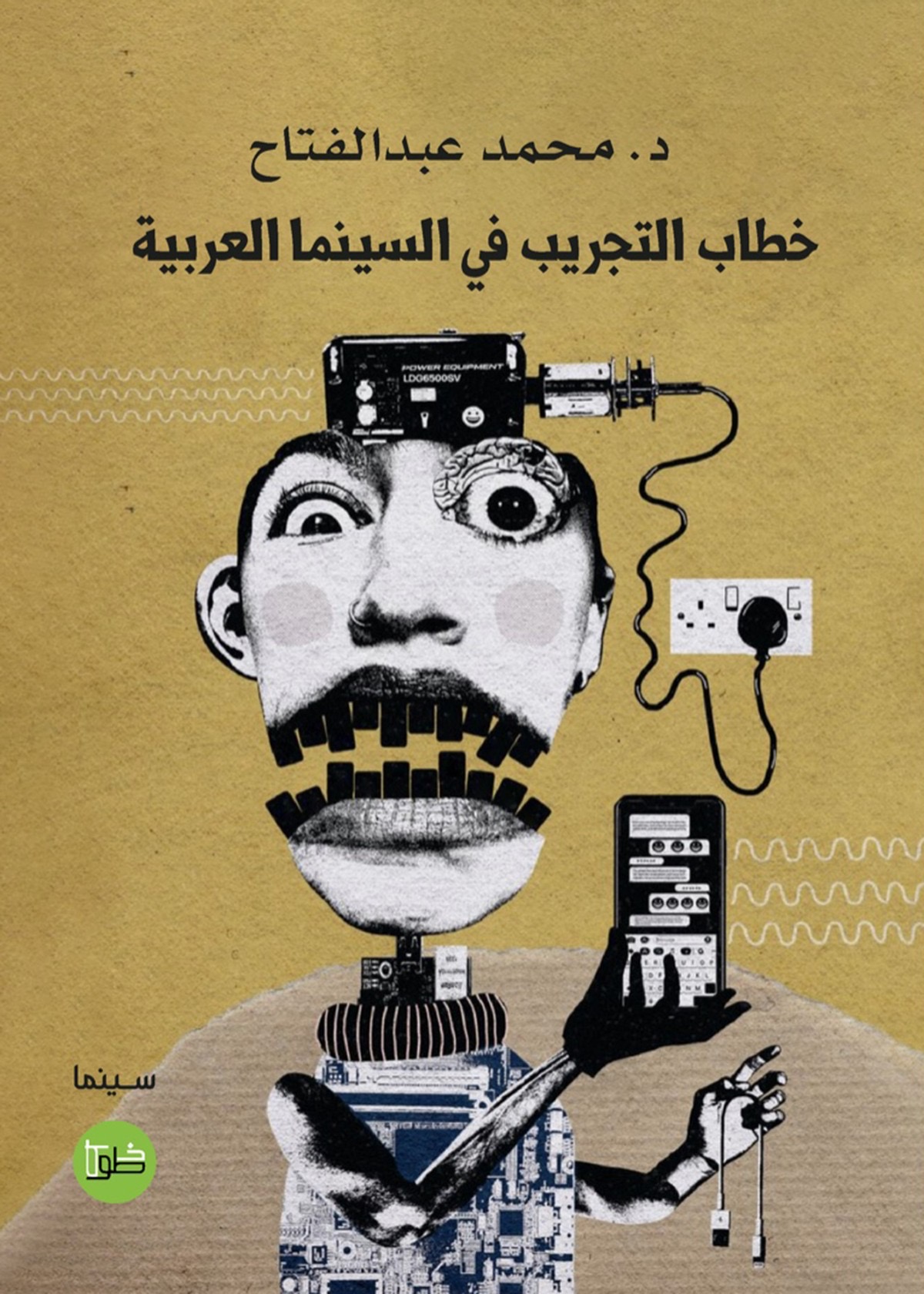 سينما التجريب