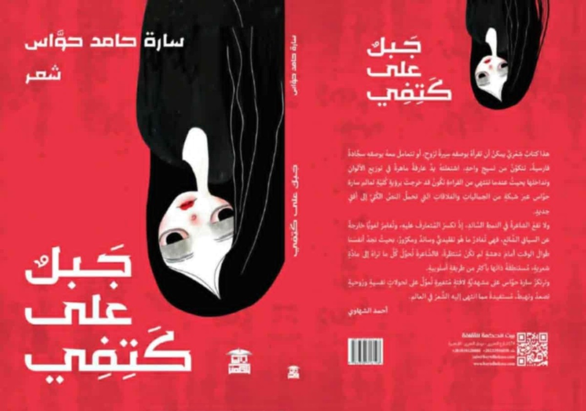 'جبل على كتفي'