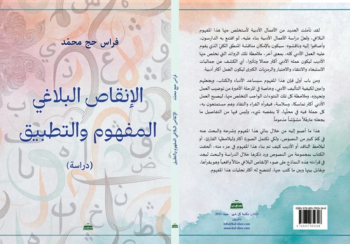 'الإنقاص البلاغي: المفهوم والتطبيق'