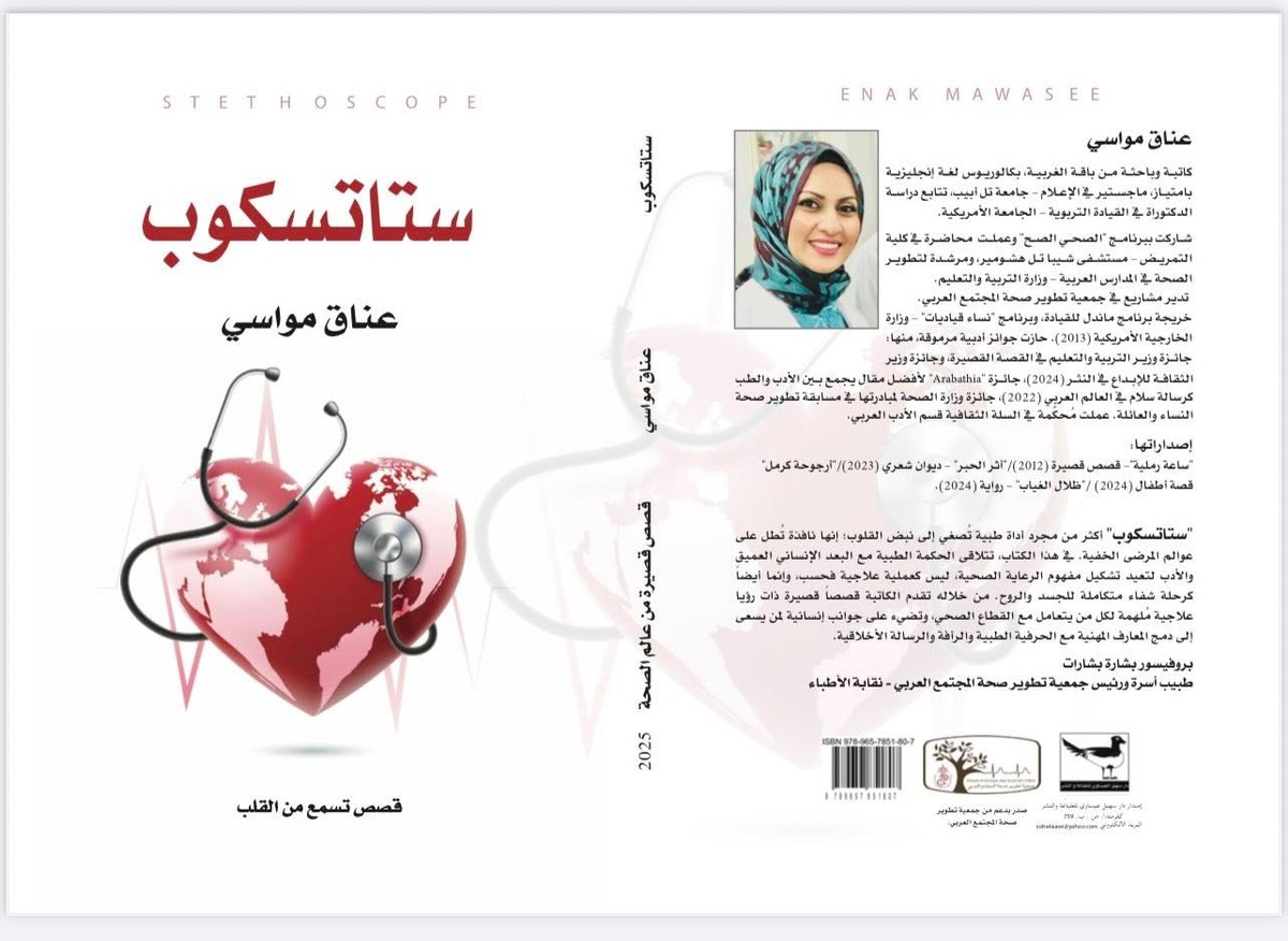 كتاب 'ستاتسكوب'