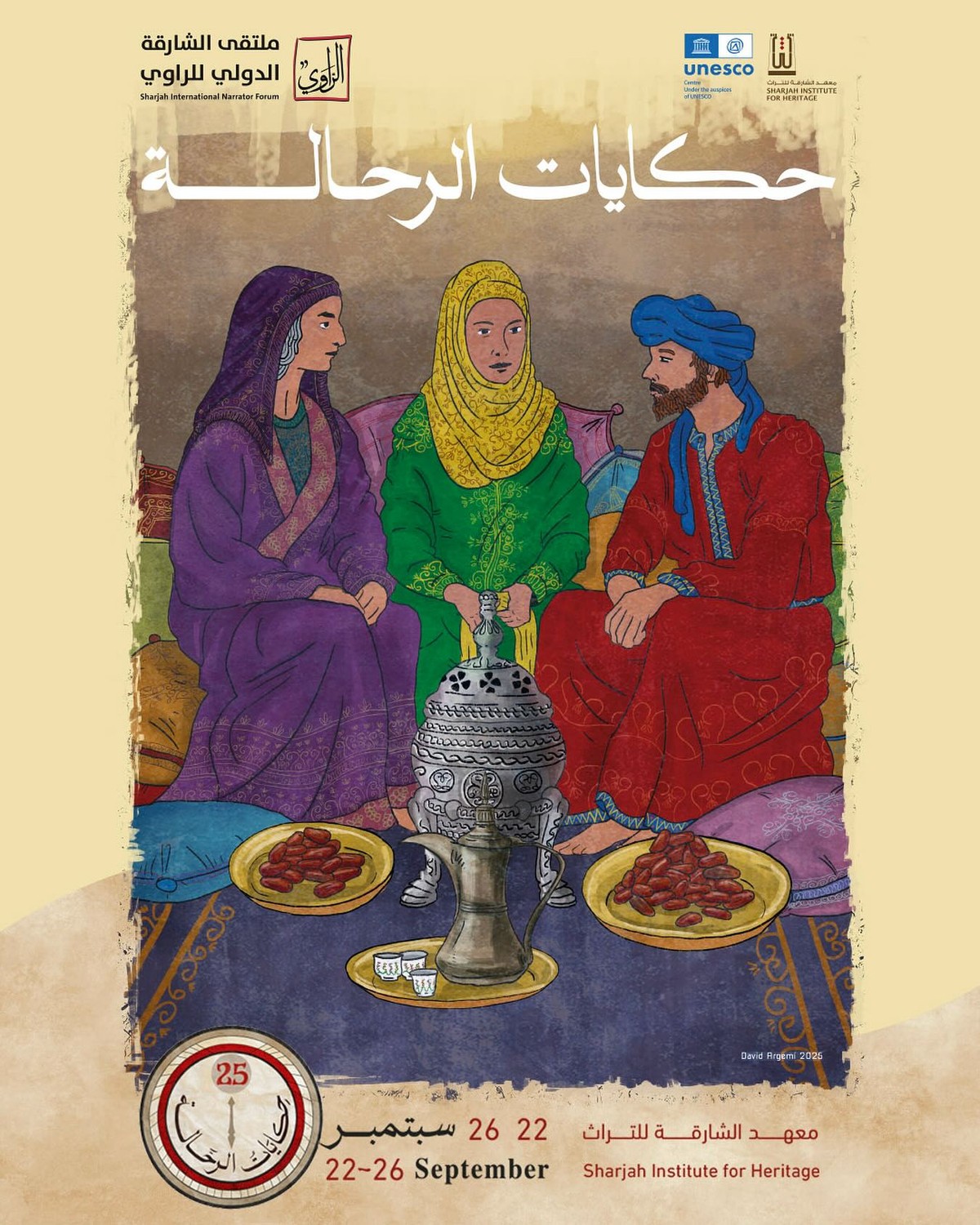 ملتقى الشارقة الدولي للراوي