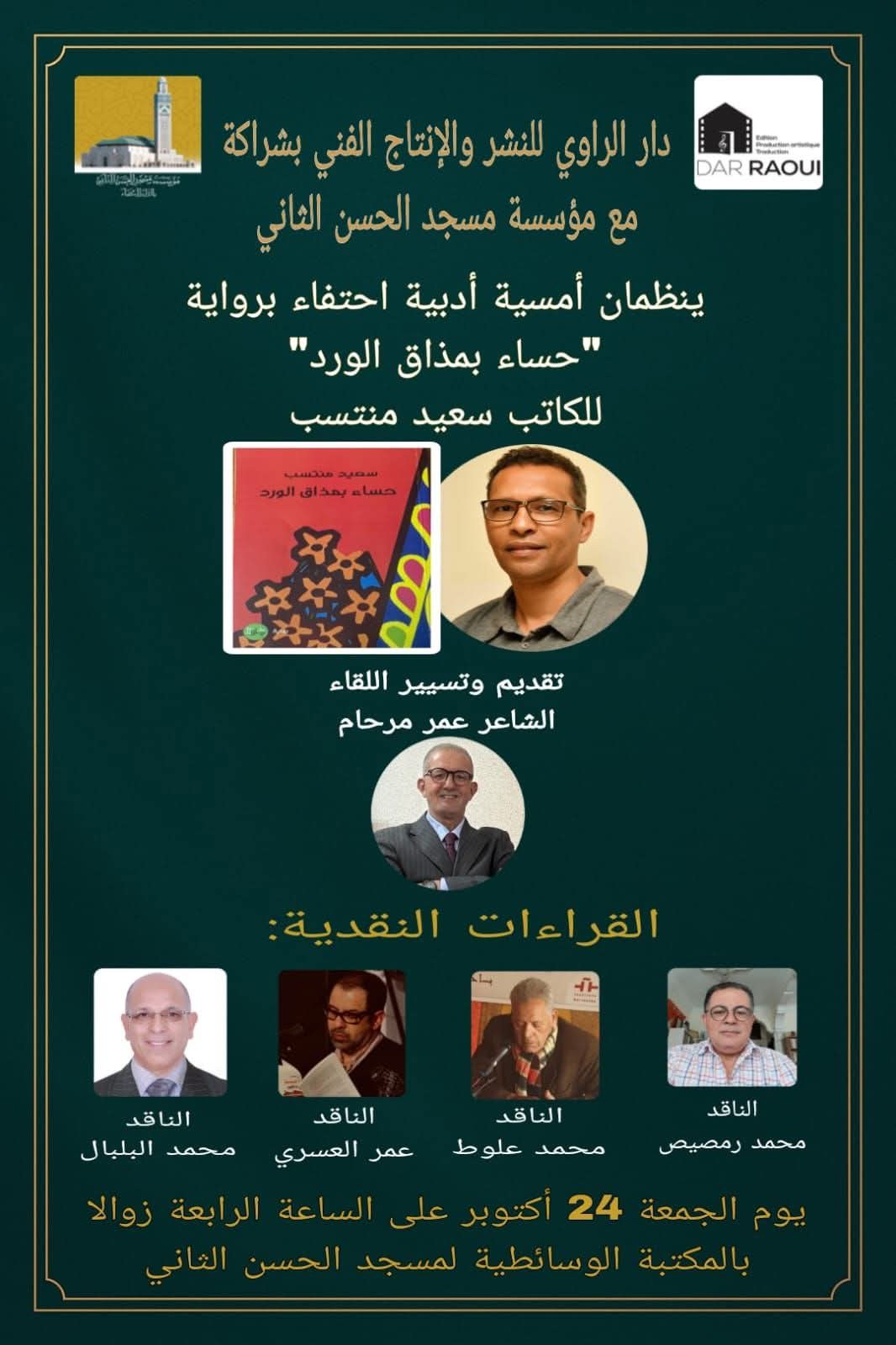 'حساء بمذاق الورد'