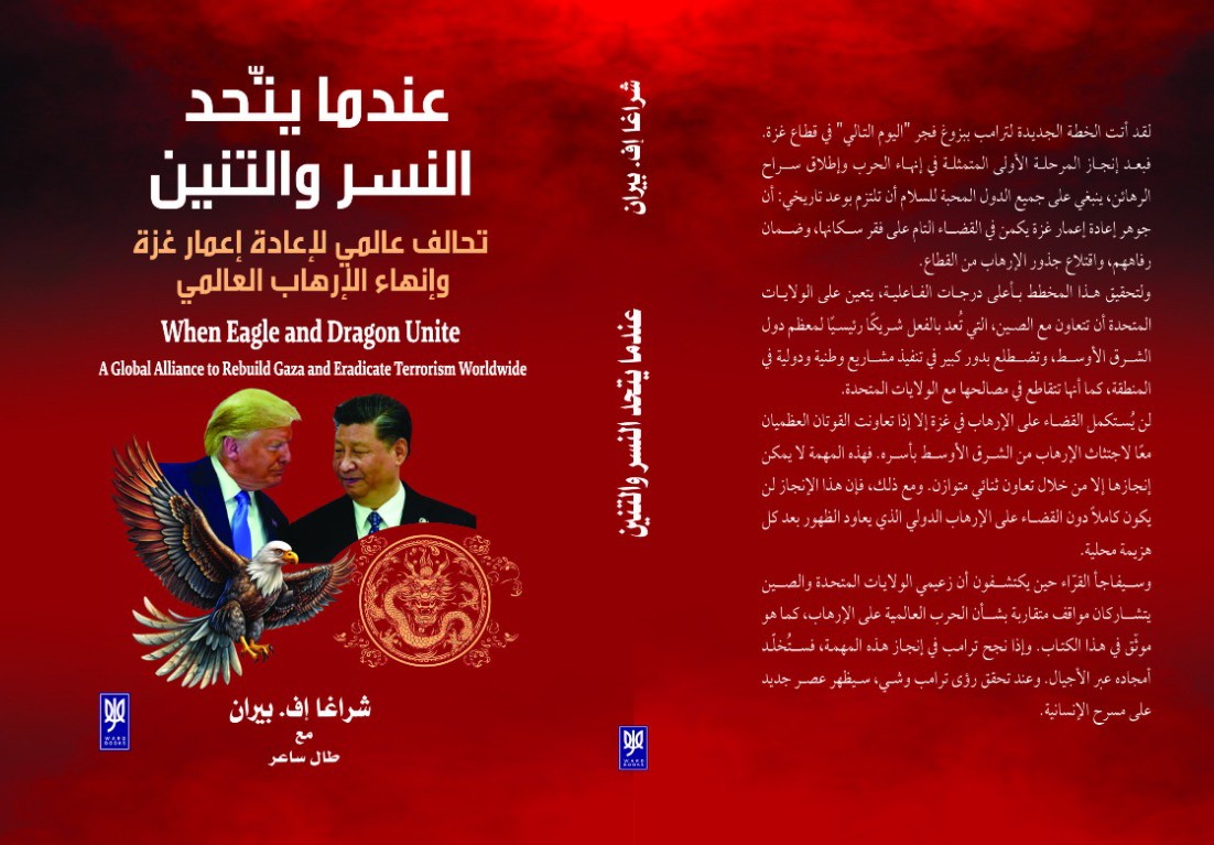 تحالف النسر والتنين 