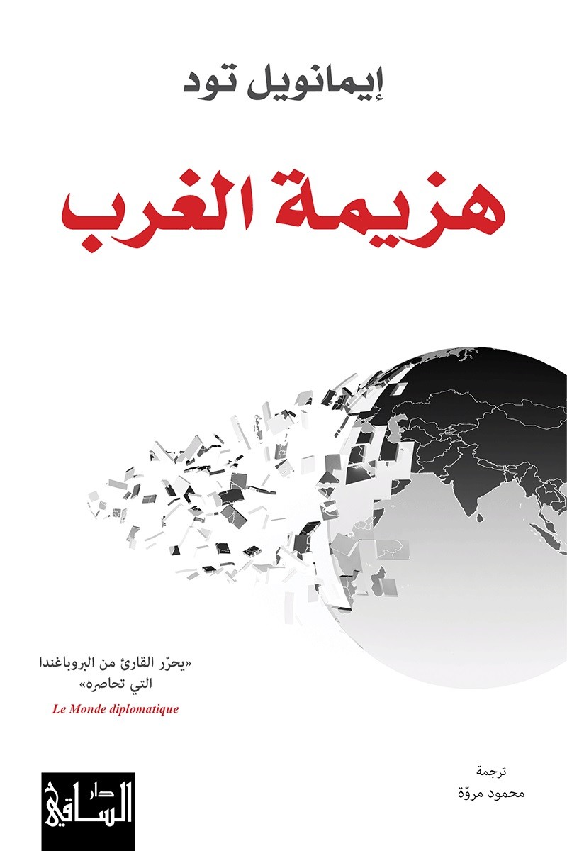 كتاب 'هزيمة الغرب'