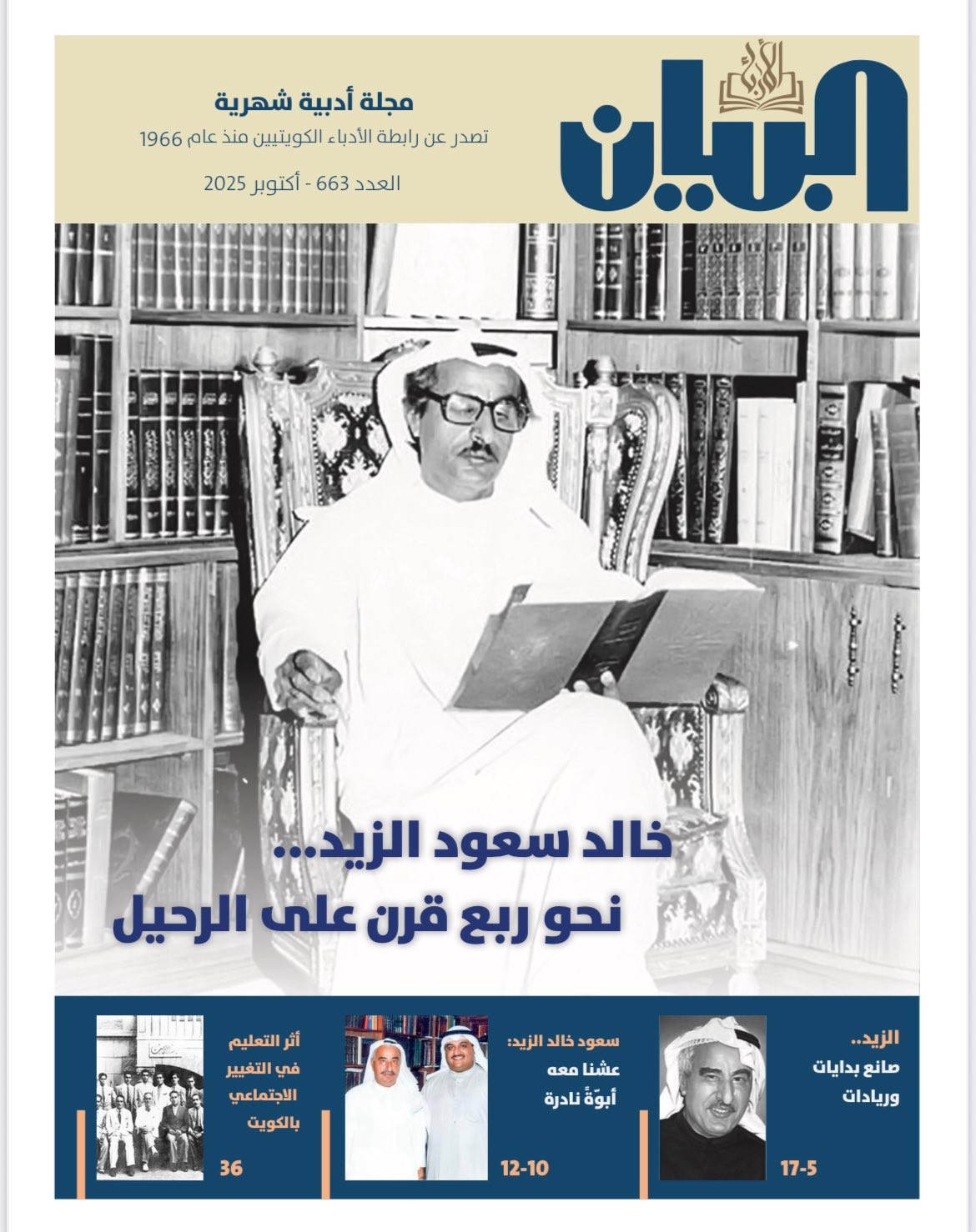 مجلة 'البيان'