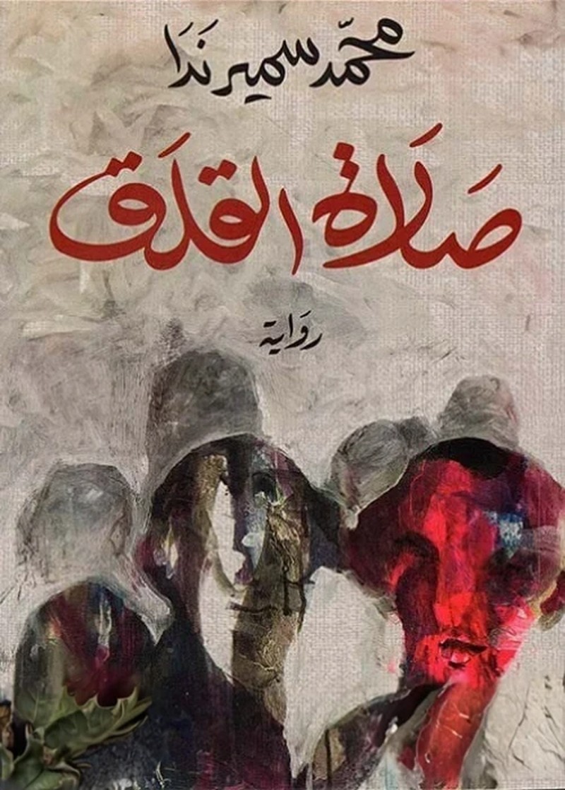 رواية 'صلاة القلق'