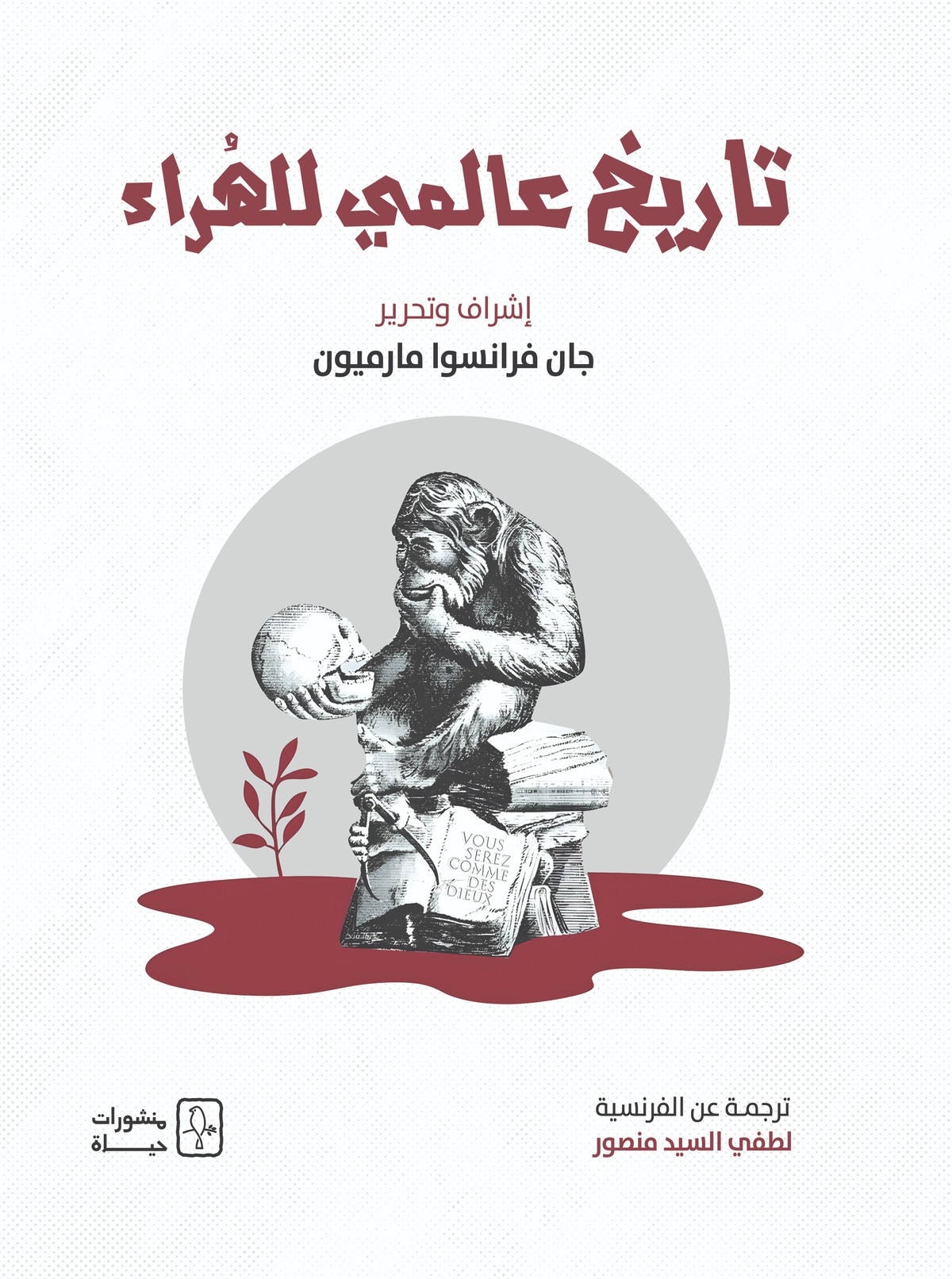 كتاب 'تاريخ عالمي للهراء'