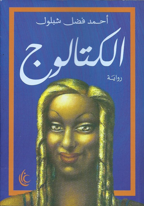 'الكتالوج'