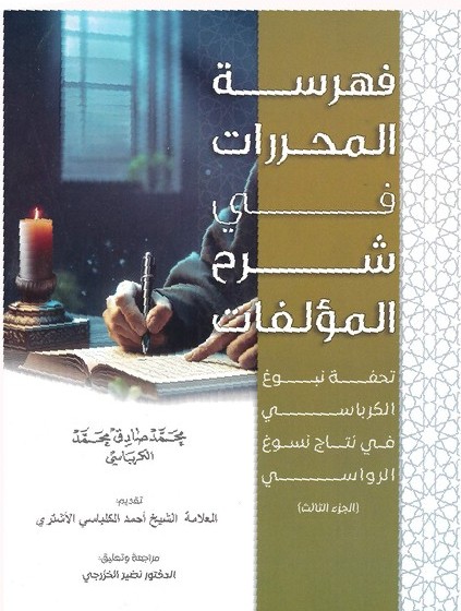 'فهرسة المحررات'