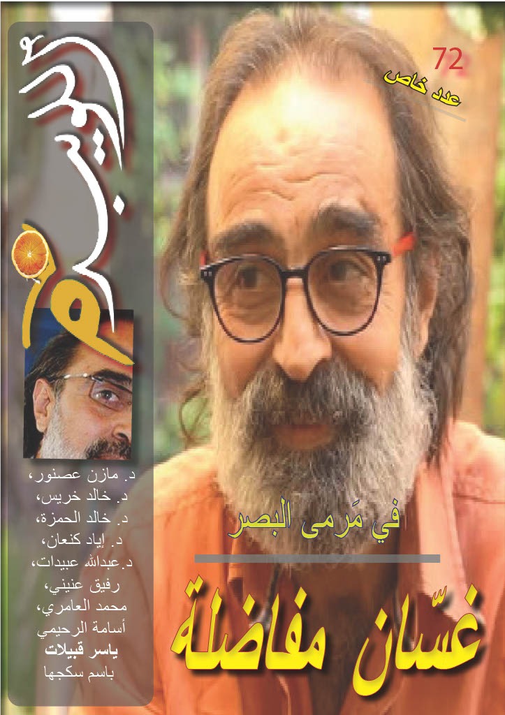 المجلة الأردنية 'اللويبدة'