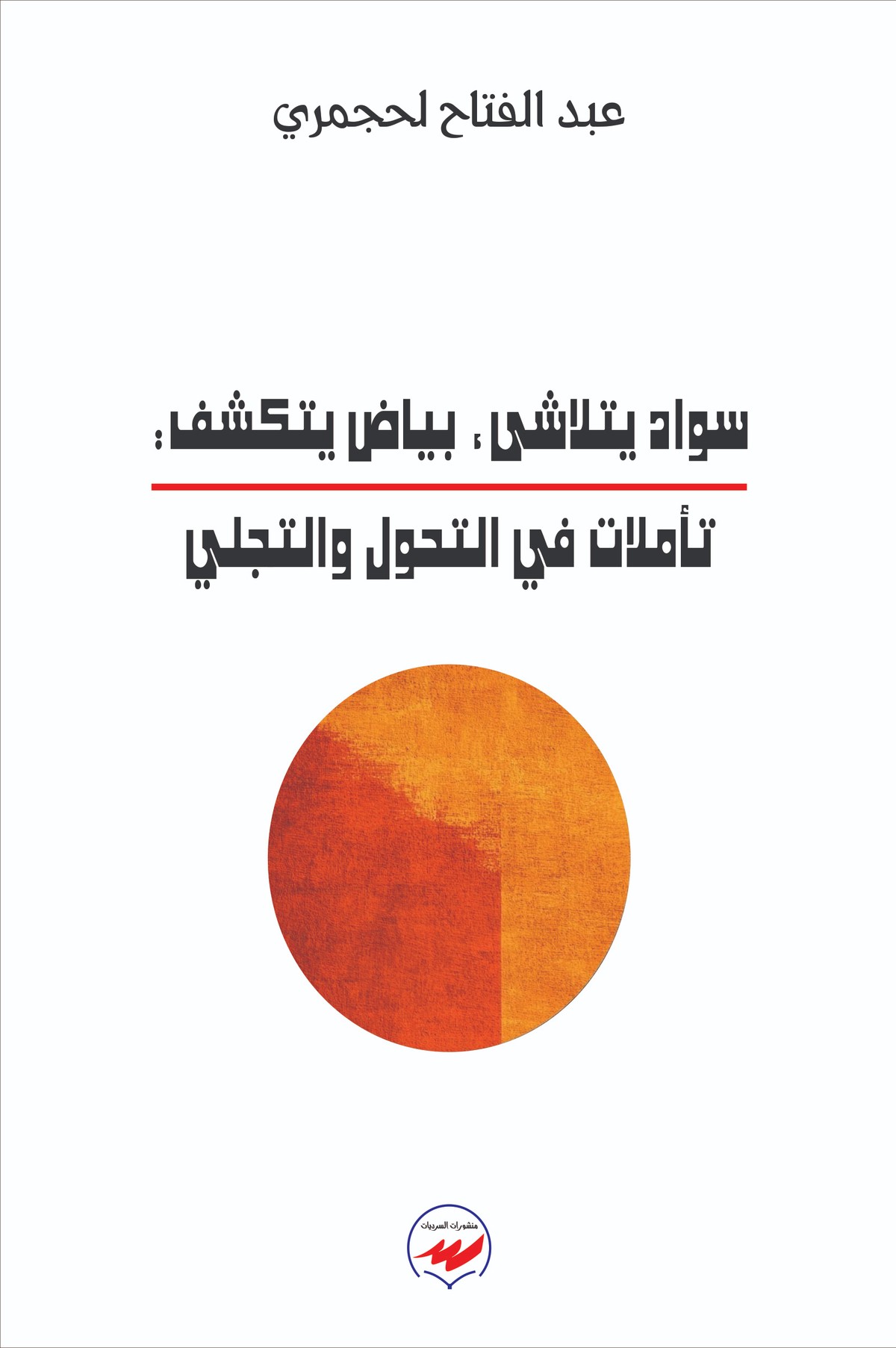 لكل قارئ أن يبني رحلته الخاصة