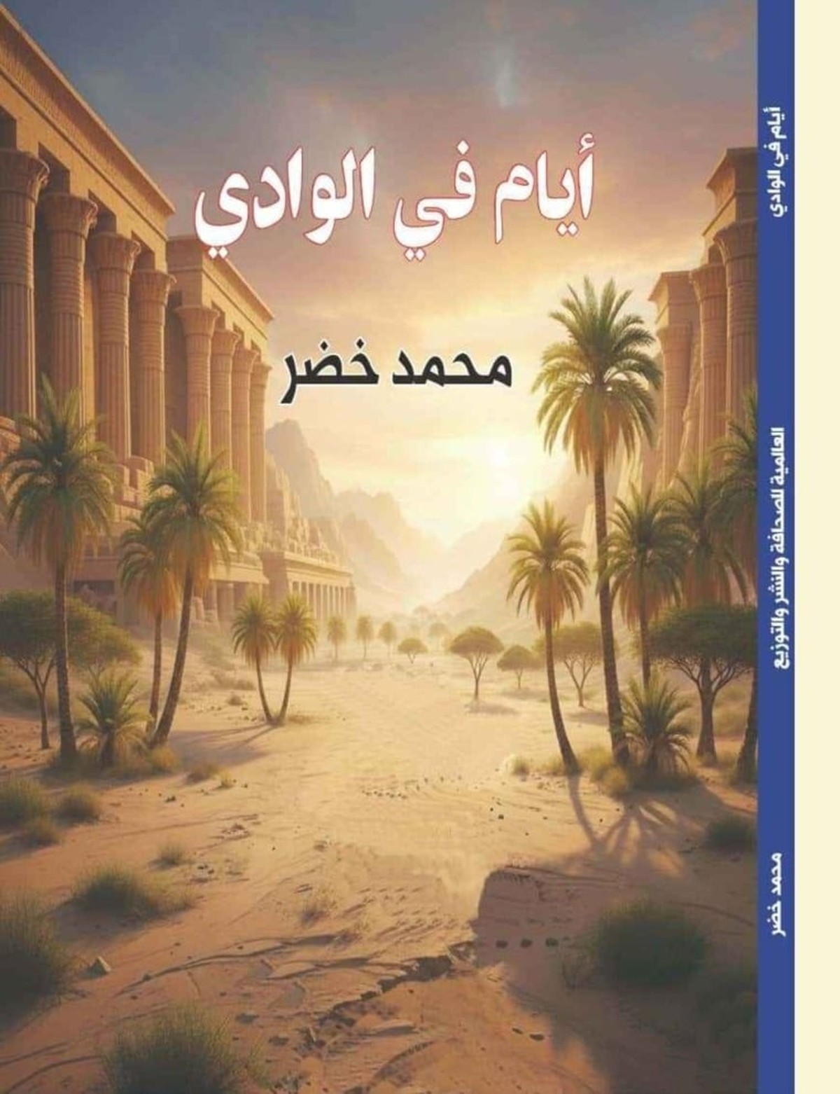قراءة عميقة لوطن متعدد الثقافات