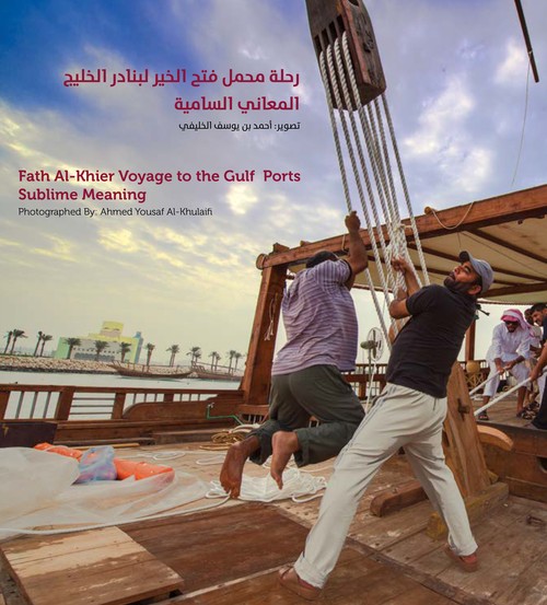 رحلة محمل فتح الخير 