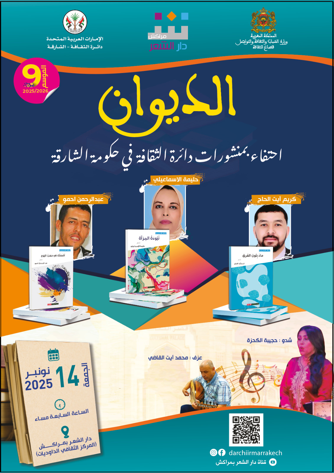 إصدارات جديدة لإغناء المكتبة المغربية والعربية 