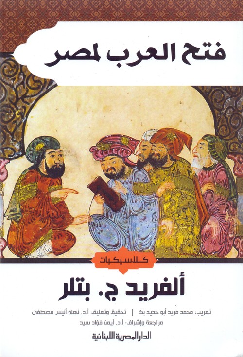  'فتح العرب لمصر'