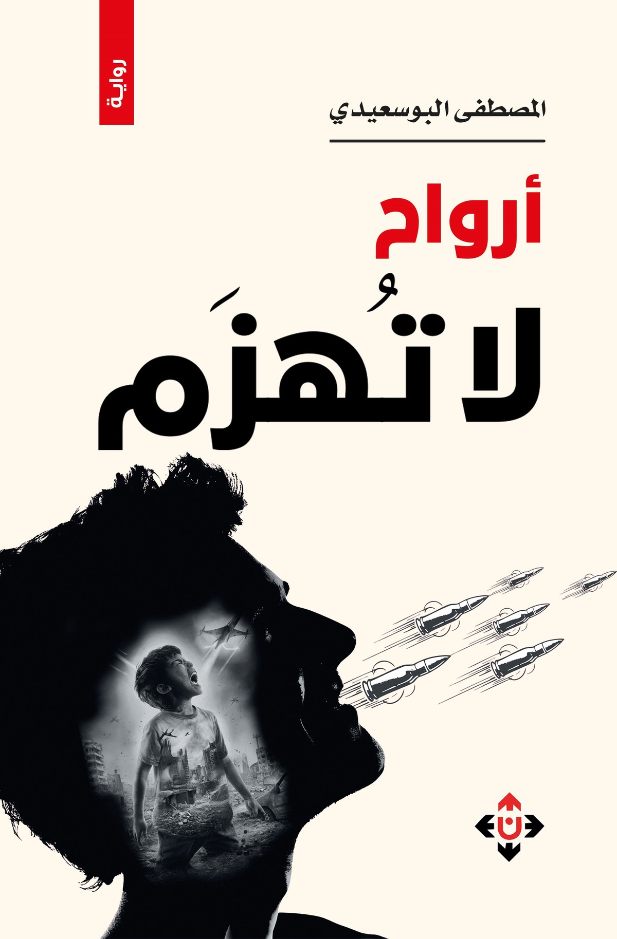 الرواية تنتصر لجوهر العدل الإلهي