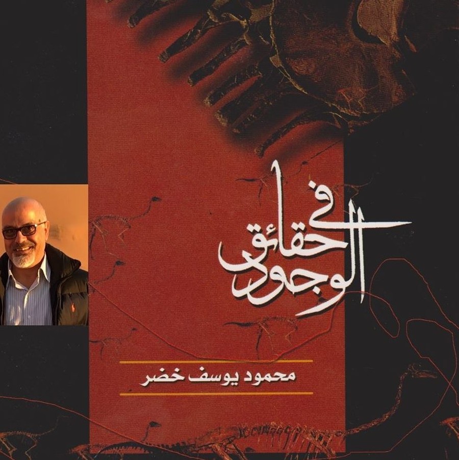 كتاب يتناول مسألة الإعدام  باعتبارها مسألة متعلقة بقضية الوجود الإنساني