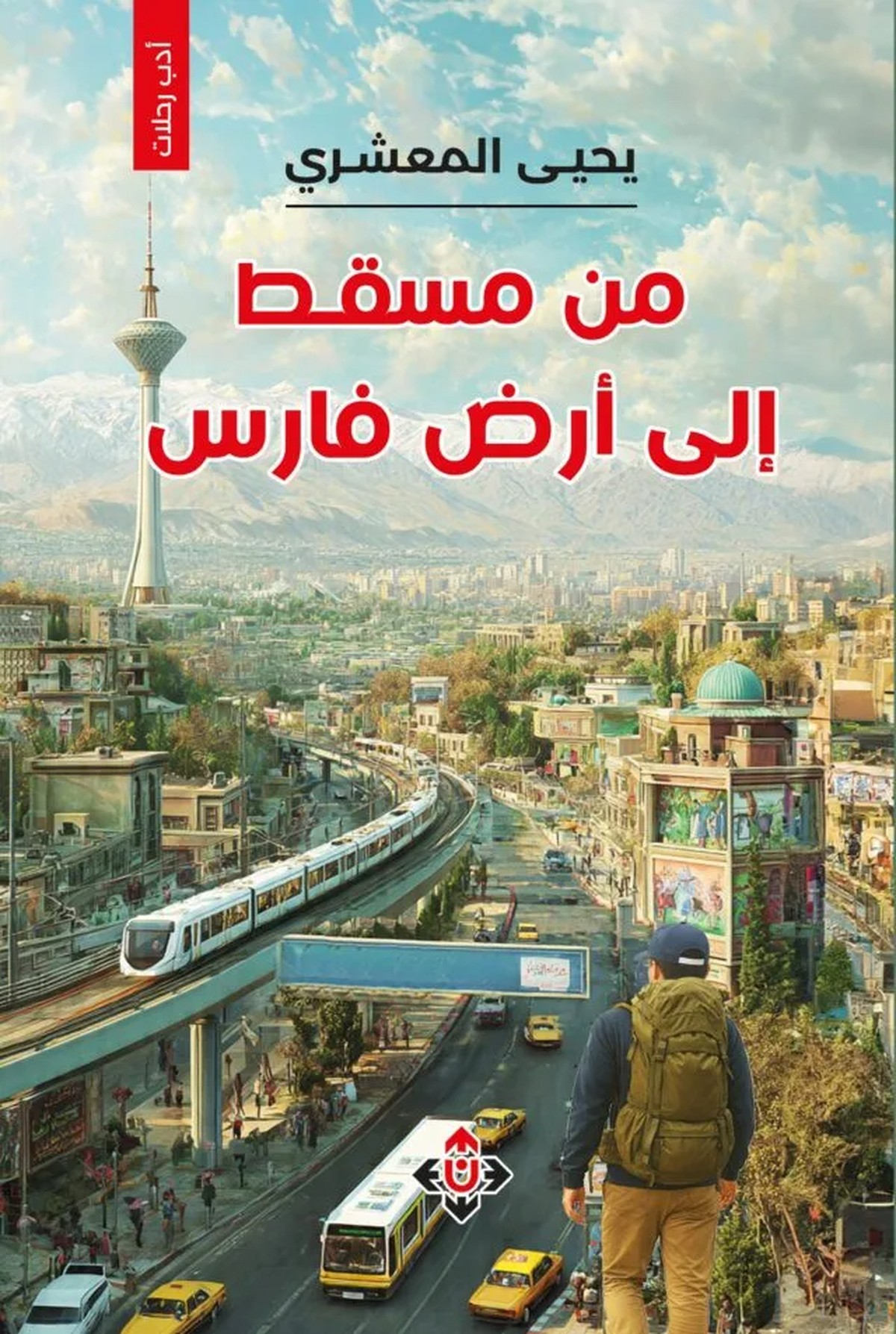 استكشاف أرض فارس