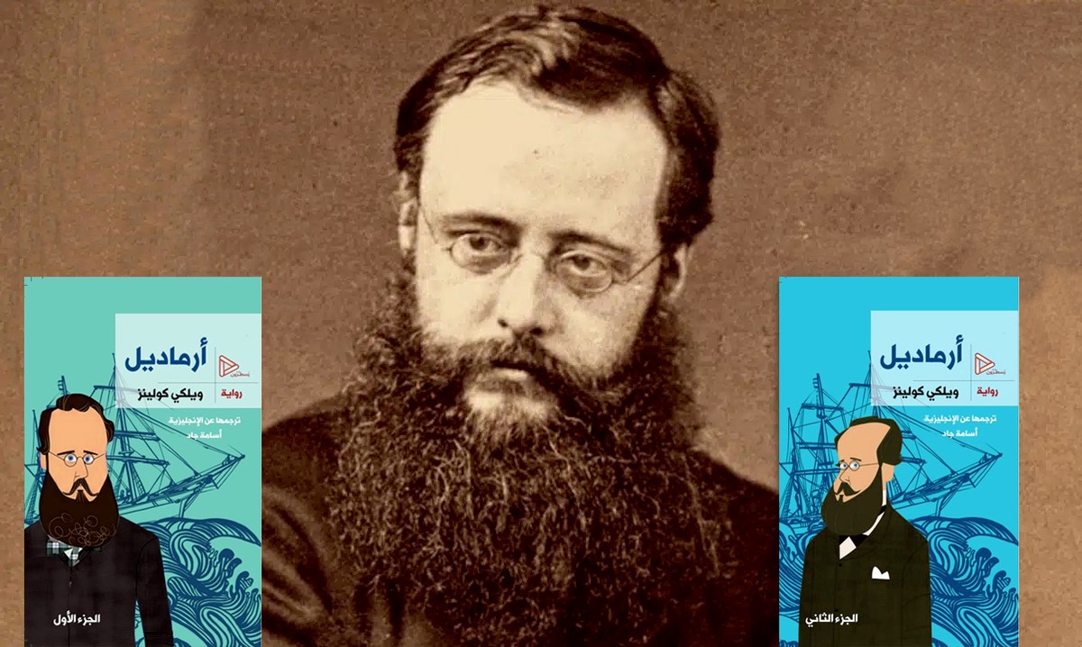 'أرماديل' لكولينز