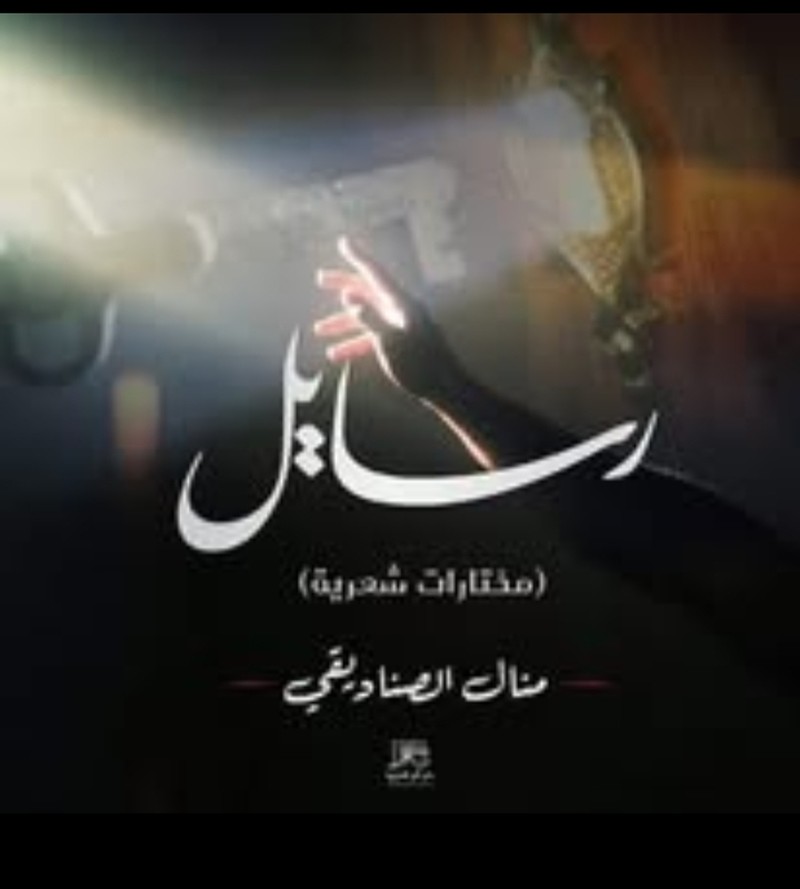 كتاب 'رسايل'