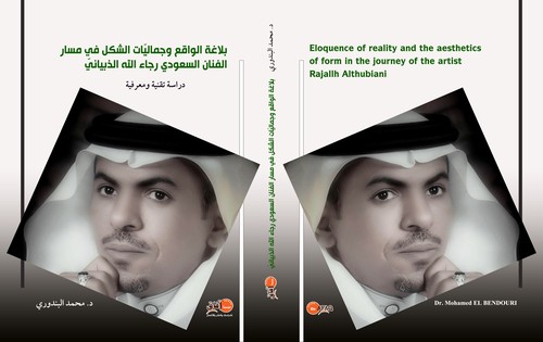  رجاءلله الذبياني