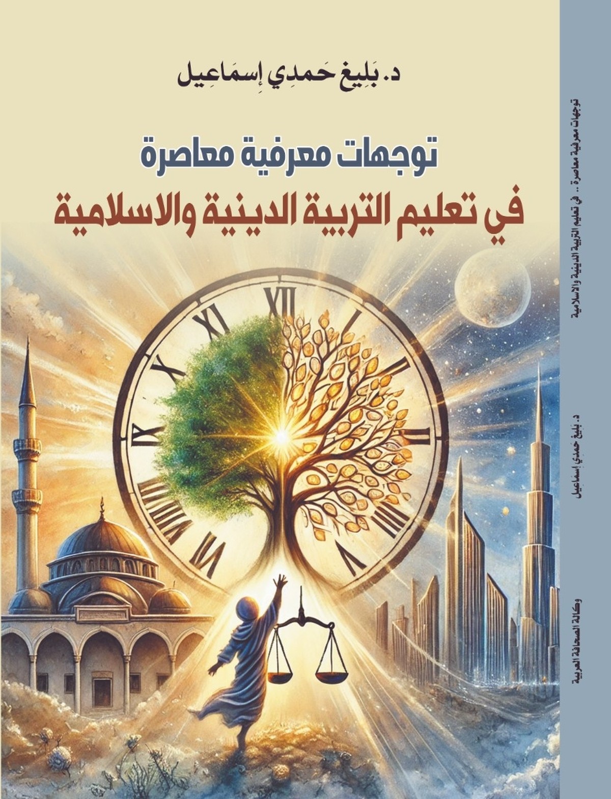 الكتاب يتناول قضية محورية 