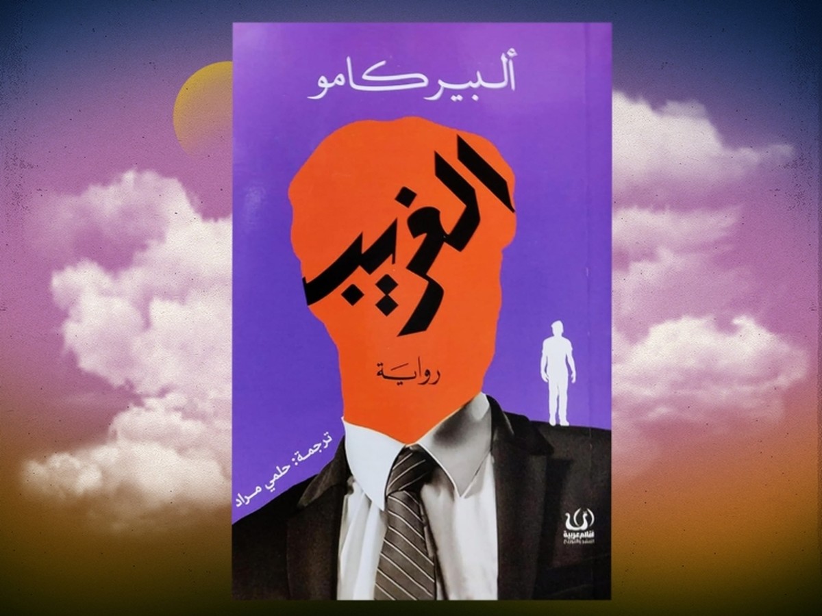 العبث الذي تحدث عنه كامو ليس فلسفة مجردة