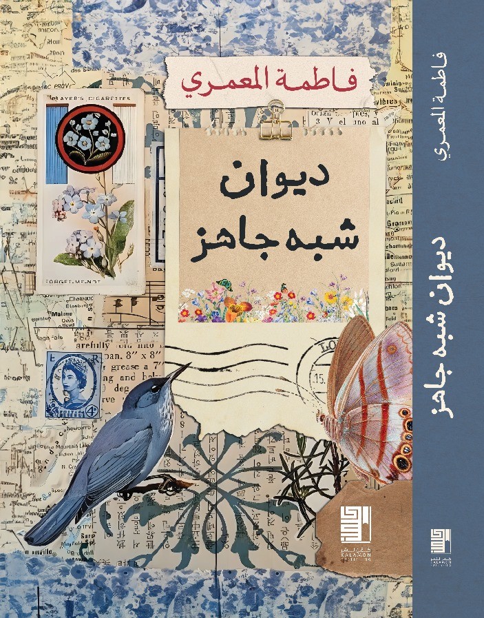 'ديوان شبه جاهز'