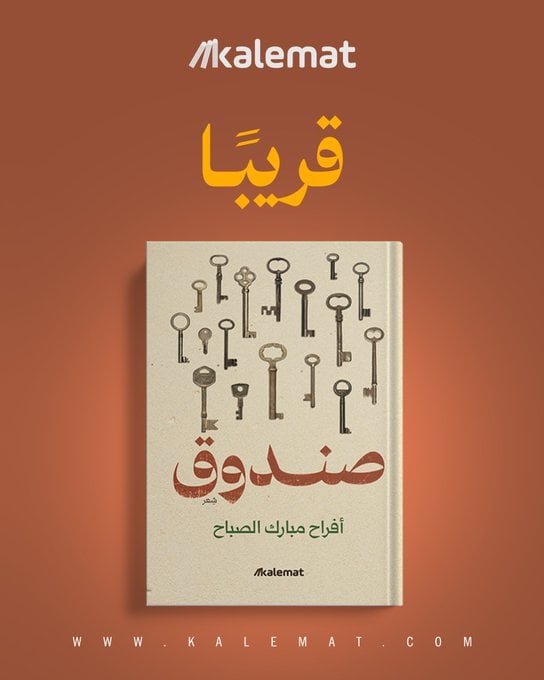 ديوان 'صندوق'